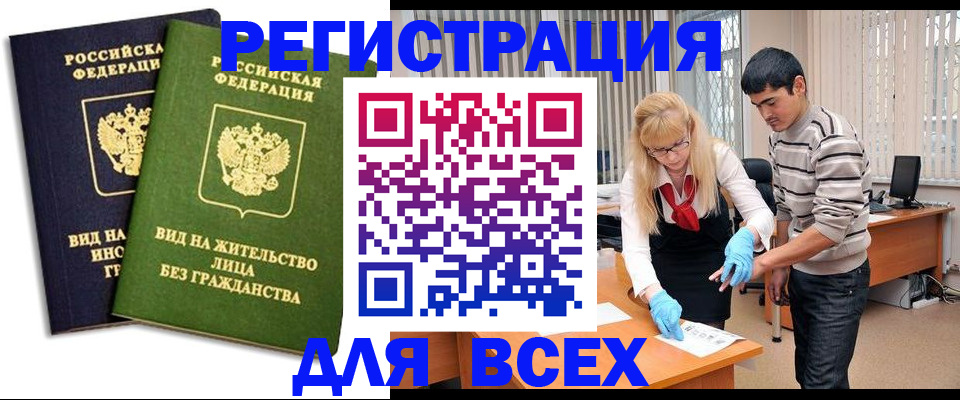 прописка иностранных граждан в Торопеце