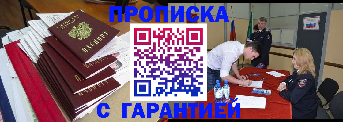 временная регистрация купить в Торопеце